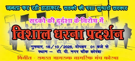Protest against the Municipal Corporation
