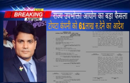 CG State Consumer Commissions decision