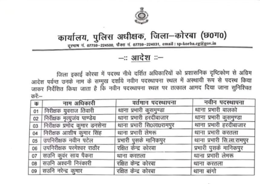 Police transfer breaking 