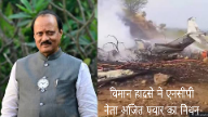 Ajit Pawar's plane crash death