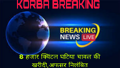 Poor quality rice purchased in Korba