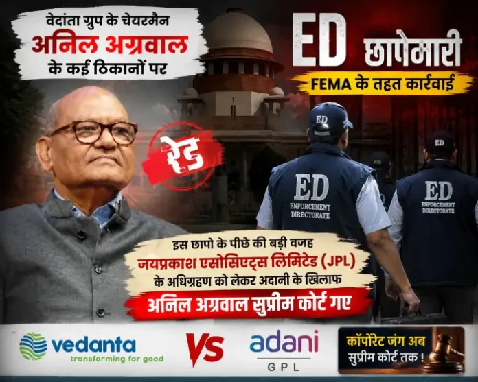 ED raids Vedanta Group's premises