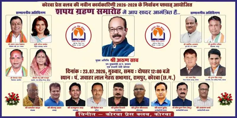 Swearing-in ceremony of the Korba Press Club 