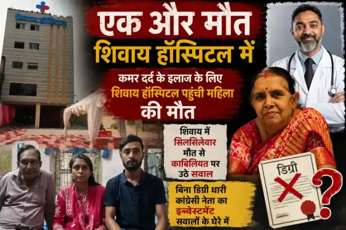 Another death at Shivay Hospital
