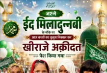 कोरबा में ईद मिलादुन्नबी के मौके पर इत्तेहाद कमेटी ने निकाला नन्हे मुन्ने बच्चों का जुलुस