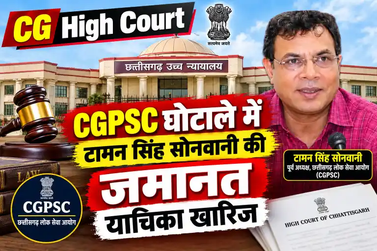 CG High Court