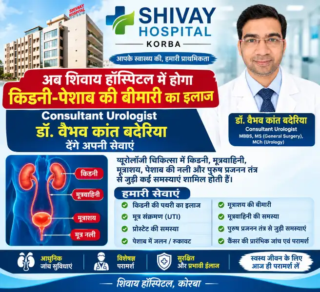 Shivay Hospital Korba